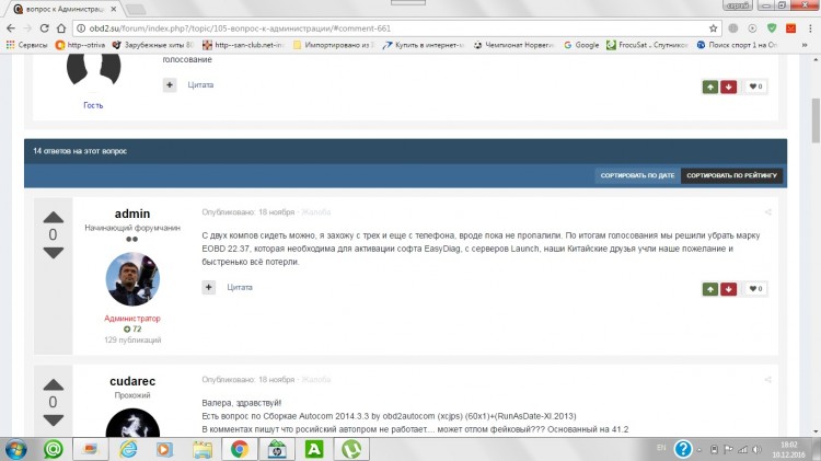 вы постоянно будете скидываться на отломы а админ будет сливать отломы китайцам. и вы опять по новой будете собирать деньги вот доказательства